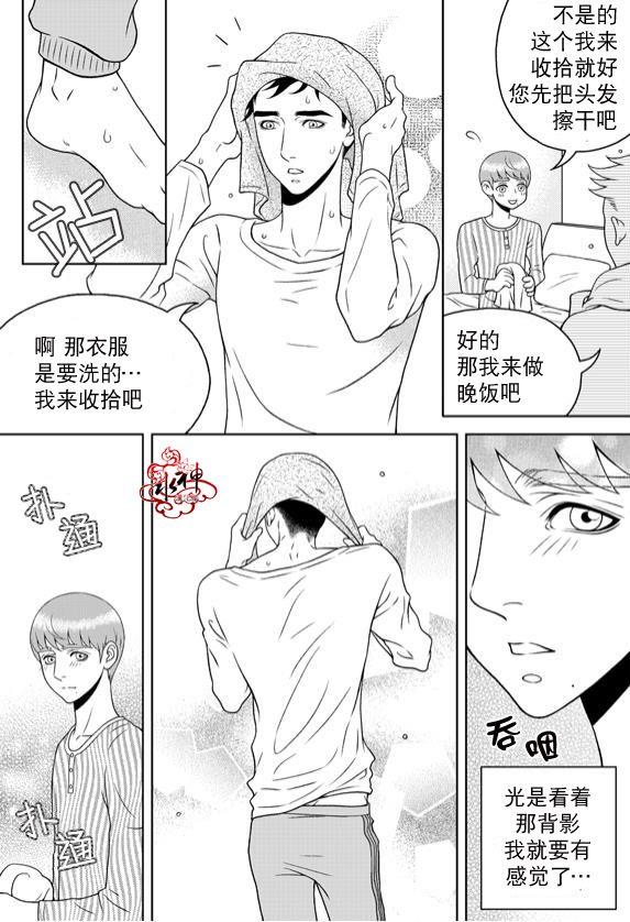 爱情爱守护[耽美]韩漫全集-第12话无删减无遮挡章节图片 