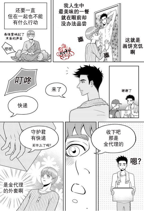 爱情爱守护[耽美]韩漫全集-第12话无删减无遮挡章节图片 