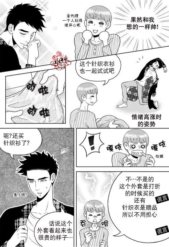 爱情爱守护[耽美]韩漫全集-第12话无删减无遮挡章节图片 