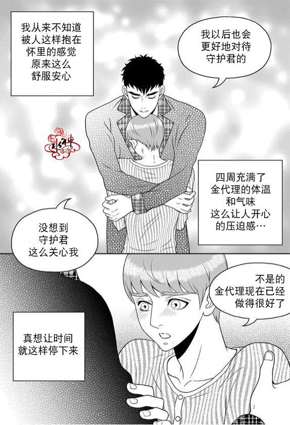 爱情爱守护[耽美]韩漫全集-第12话无删减无遮挡章节图片 