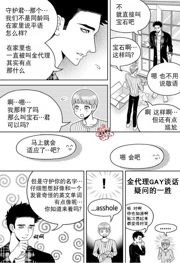 爱情爱守护[耽美]韩漫全集-第12话无删减无遮挡章节图片 