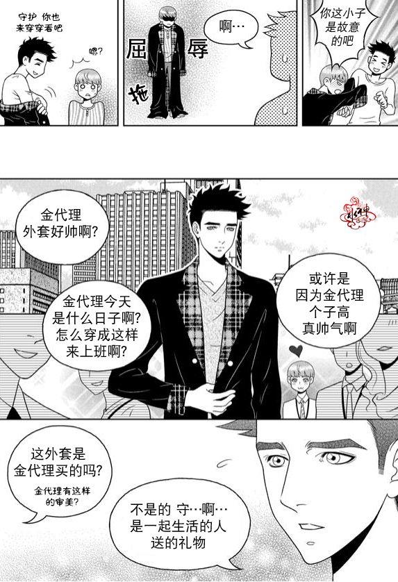 爱情爱守护[耽美]韩漫全集-第12话无删减无遮挡章节图片 
