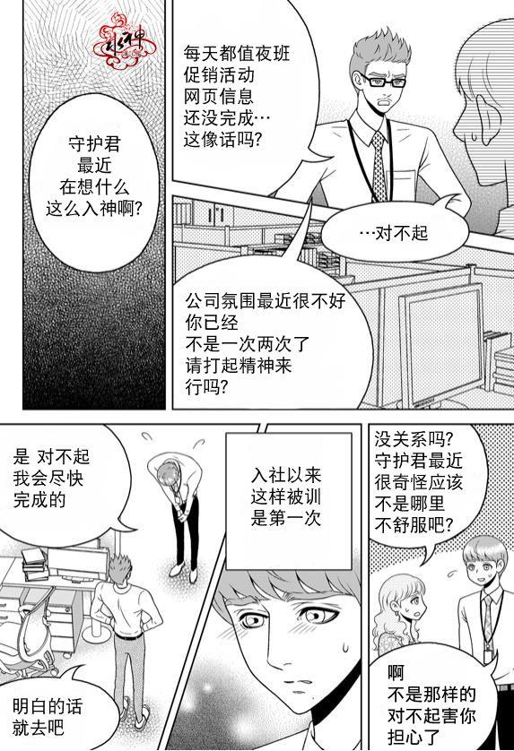 爱情爱守护[耽美]韩漫全集-第12话无删减无遮挡章节图片 