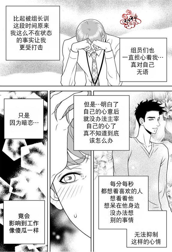 爱情爱守护[耽美]韩漫全集-第12话无删减无遮挡章节图片 