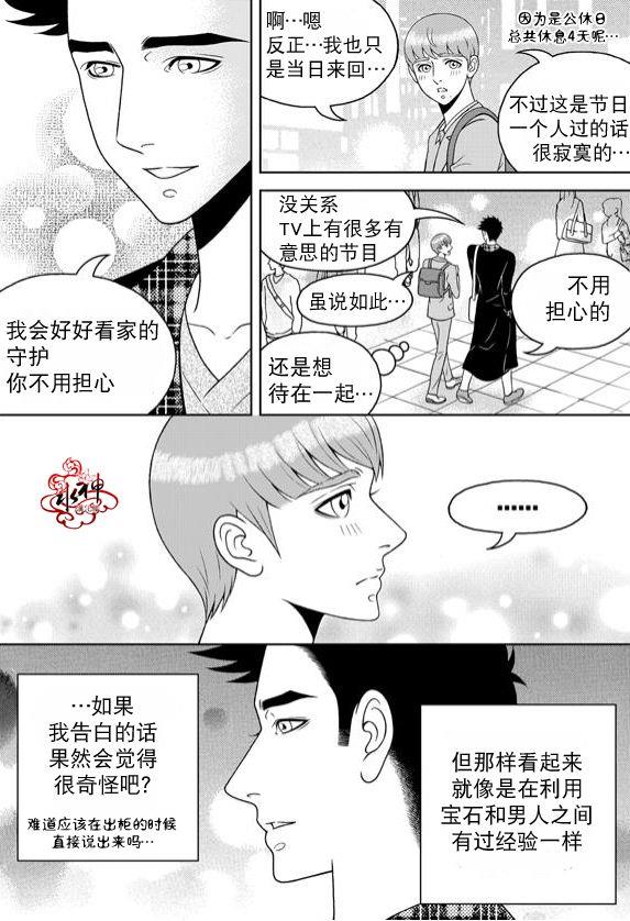 爱情爱守护[耽美]韩漫全集-第12话无删减无遮挡章节图片 