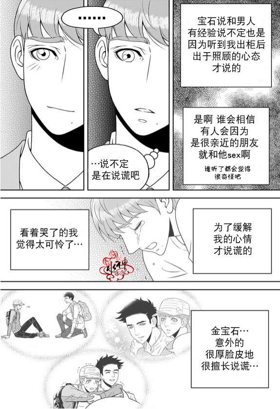 爱情爱守护[耽美]韩漫全集-第12话无删减无遮挡章节图片 