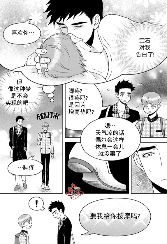 爱情爱守护[耽美]韩漫全集-第13话无删减无遮挡章节图片 