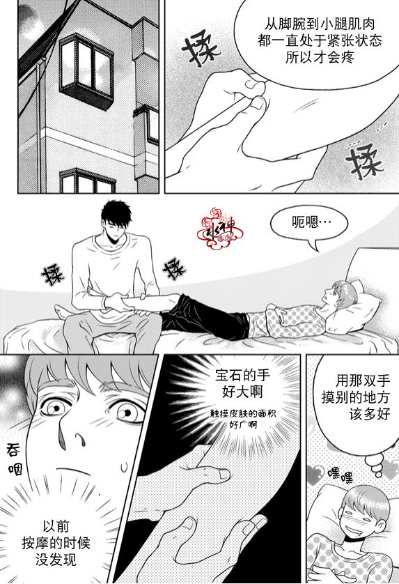 爱情爱守护[耽美]韩漫全集-第13话无删减无遮挡章节图片 
