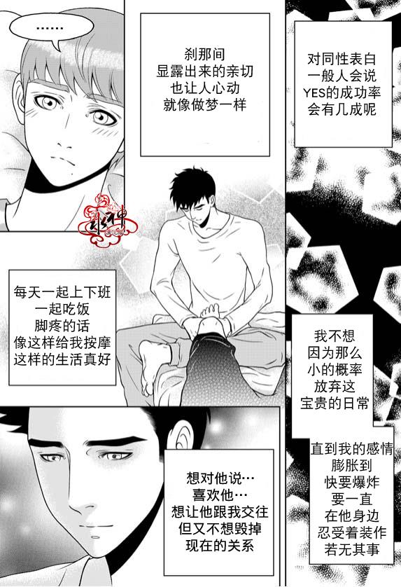 爱情爱守护[耽美]韩漫全集-第13话无删减无遮挡章节图片 