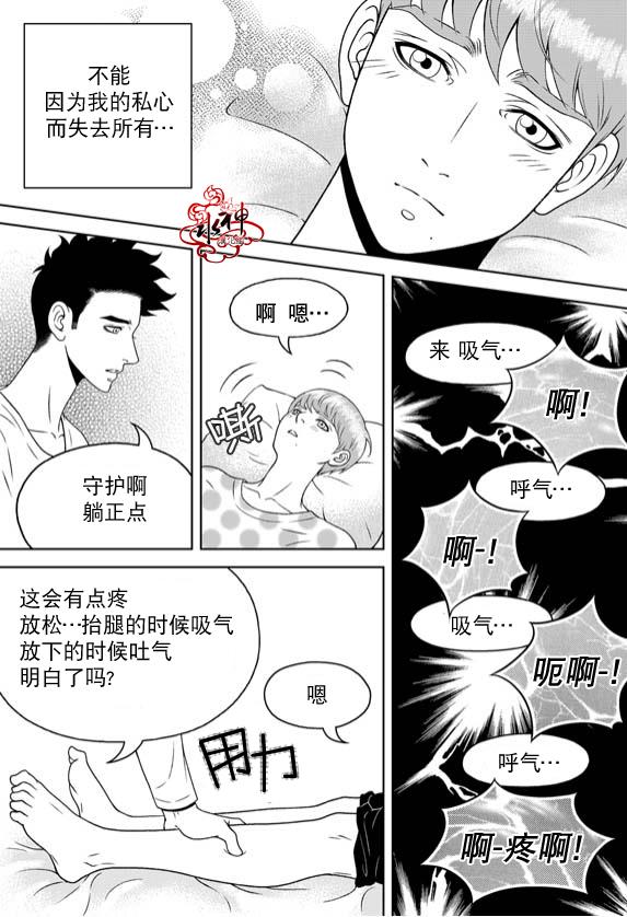 爱情爱守护[耽美]韩漫全集-第13话无删减无遮挡章节图片 