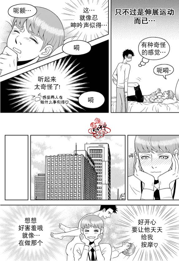 爱情爱守护[耽美]韩漫全集-第13话无删减无遮挡章节图片 