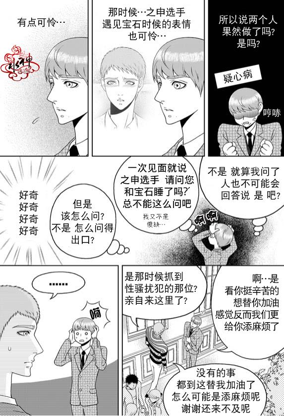 爱情爱守护[耽美]韩漫全集-第13话无删减无遮挡章节图片 