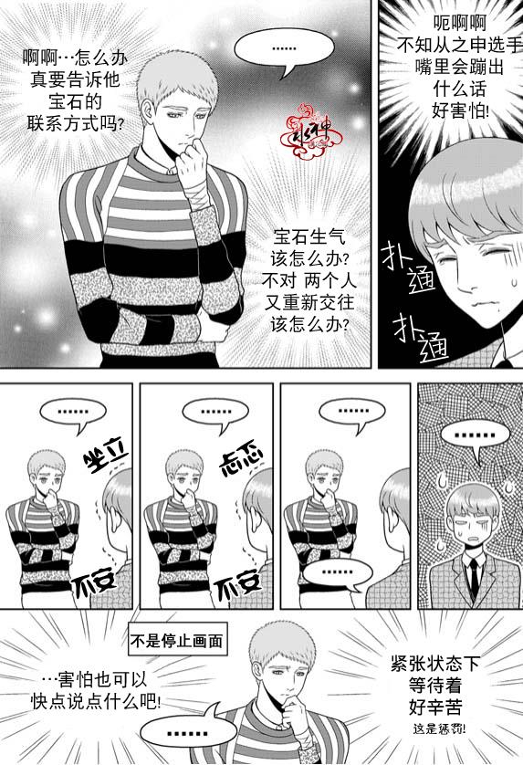 爱情爱守护[耽美]韩漫全集-第13话无删减无遮挡章节图片 