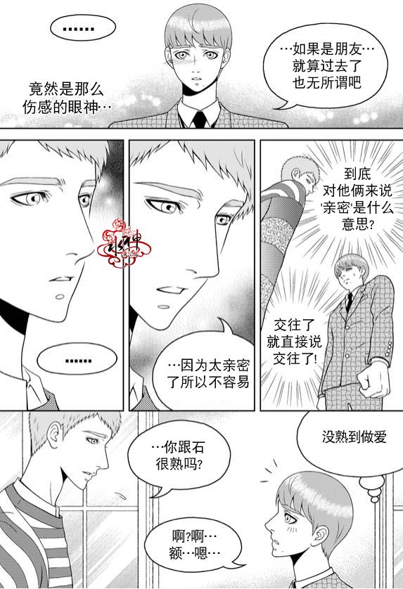 爱情爱守护[耽美]韩漫全集-第13话无删减无遮挡章节图片 