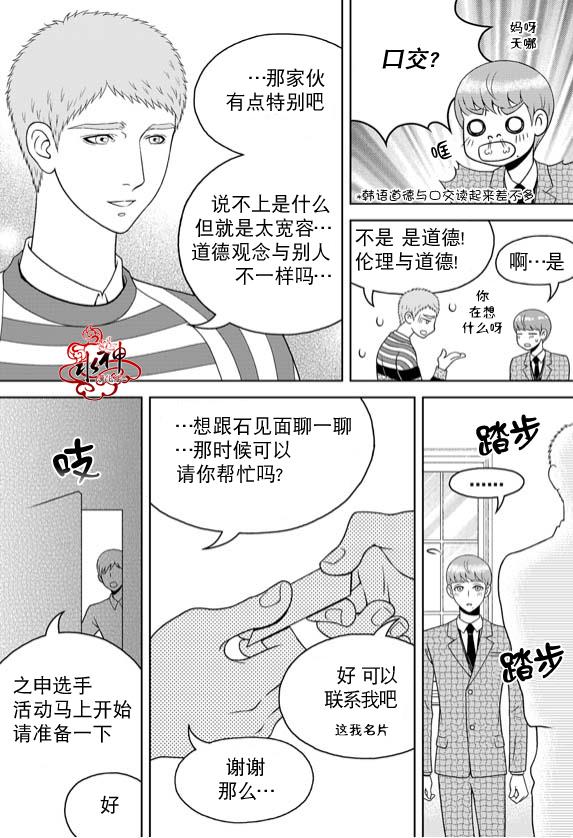 爱情爱守护[耽美]韩漫全集-第13话无删减无遮挡章节图片 