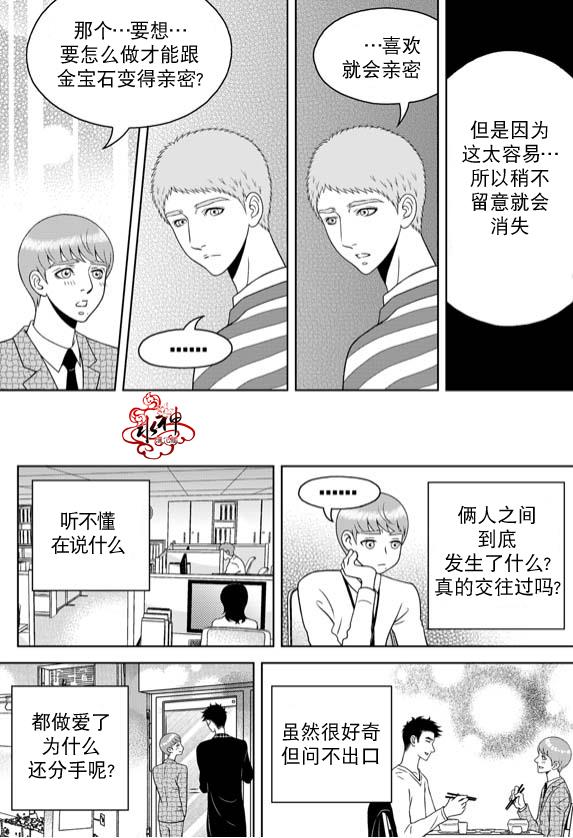 爱情爱守护[耽美]韩漫全集-第13话无删减无遮挡章节图片 