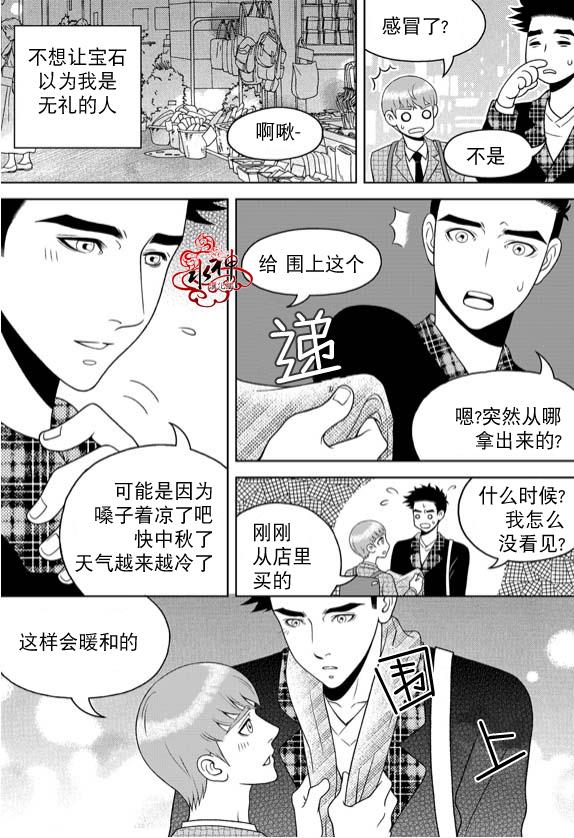 爱情爱守护[耽美]韩漫全集-第13话无删减无遮挡章节图片 
