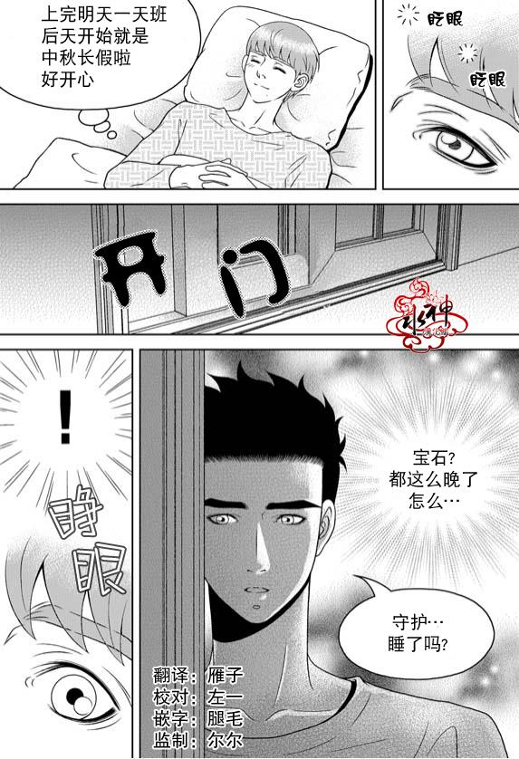 爱情爱守护[耽美]韩漫全集-第13话无删减无遮挡章节图片 