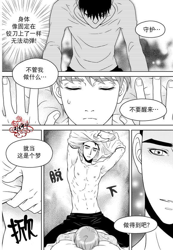 爱情爱守护[耽美]韩漫全集-第14话无删减无遮挡章节图片 