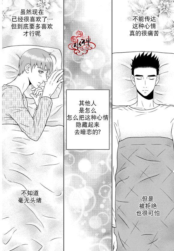 爱情爱守护[耽美]韩漫全集-第14话无删减无遮挡章节图片 