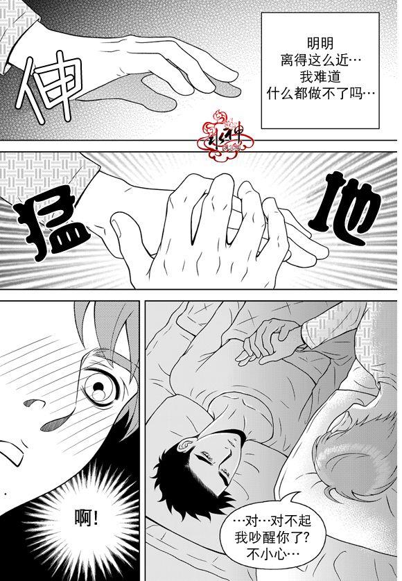爱情爱守护[耽美]韩漫全集-第14话无删减无遮挡章节图片 