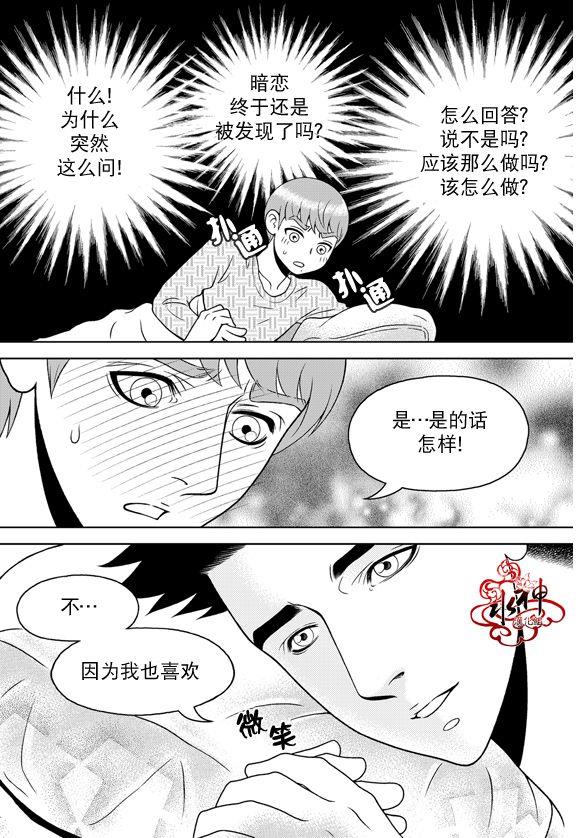 爱情爱守护[耽美]韩漫全集-第14话无删减无遮挡章节图片 