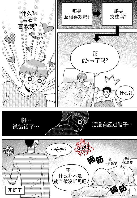 爱情爱守护[耽美]韩漫全集-第14话无删减无遮挡章节图片 
