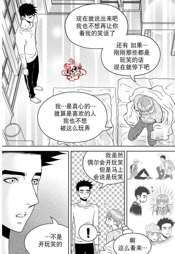爱情爱守护[耽美]韩漫全集-第14话无删减无遮挡章节图片 