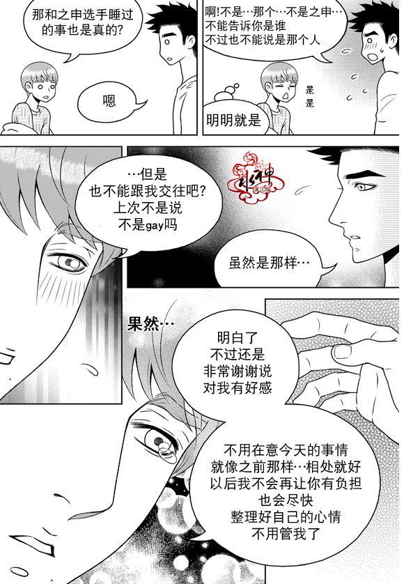 爱情爱守护[耽美]韩漫全集-第14话无删减无遮挡章节图片 