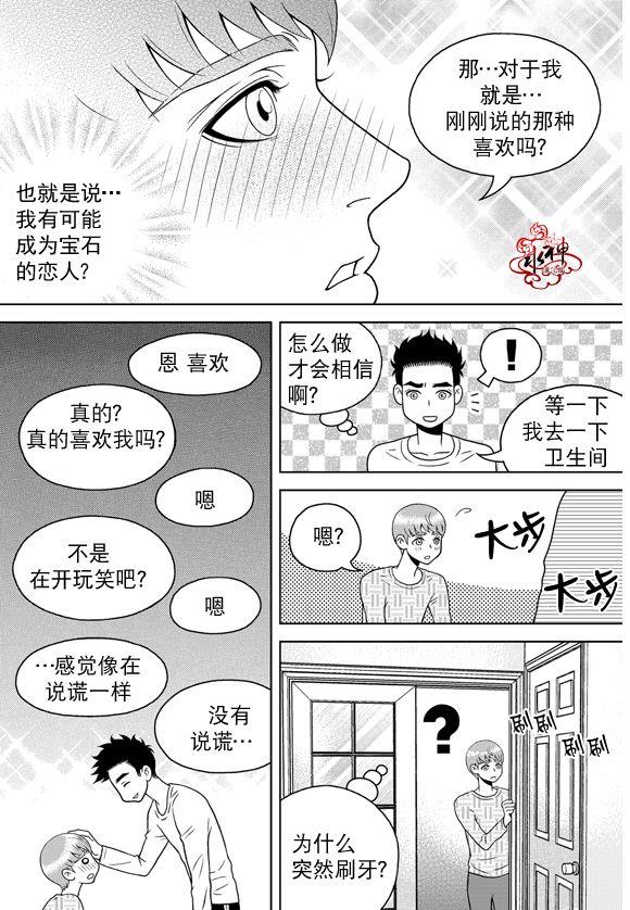 爱情爱守护[耽美]韩漫全集-第14话无删减无遮挡章节图片 