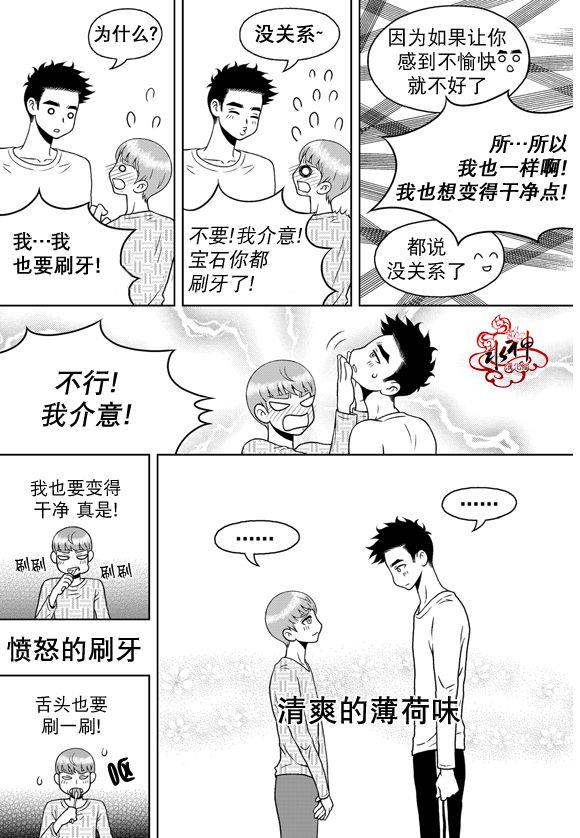 爱情爱守护[耽美]韩漫全集-第14话无删减无遮挡章节图片 