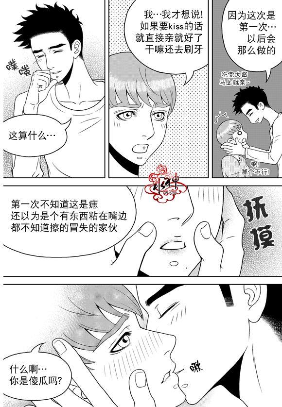 爱情爱守护[耽美]韩漫全集-第14话无删减无遮挡章节图片 