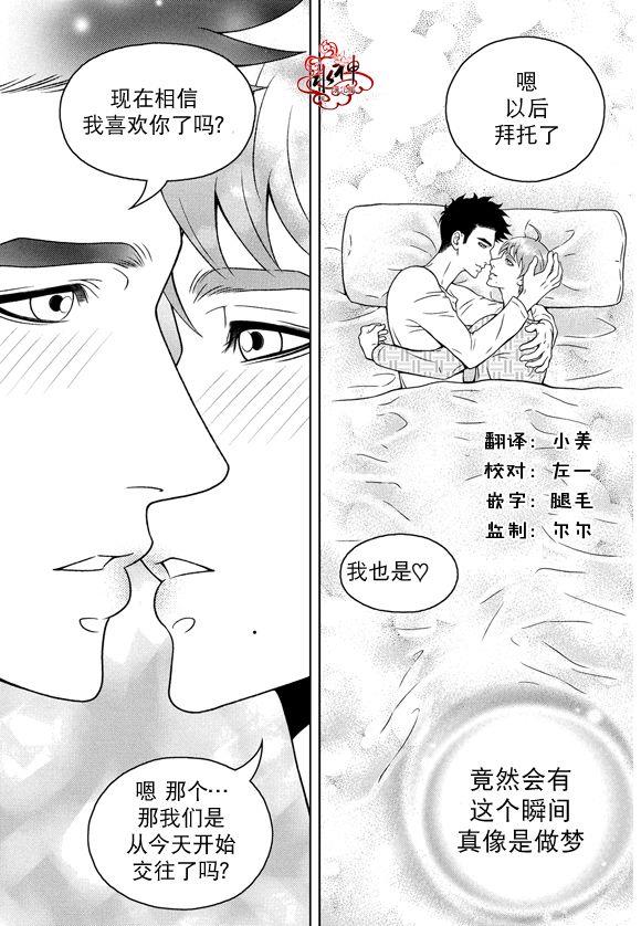 爱情爱守护[耽美]韩漫全集-第14话无删减无遮挡章节图片 