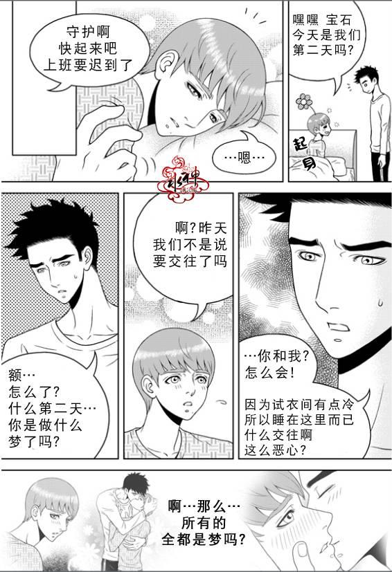 爱情爱守护[耽美]韩漫全集-第15话无删减无遮挡章节图片 