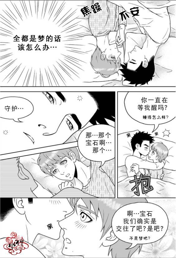爱情爱守护[耽美]韩漫全集-第15话无删减无遮挡章节图片 