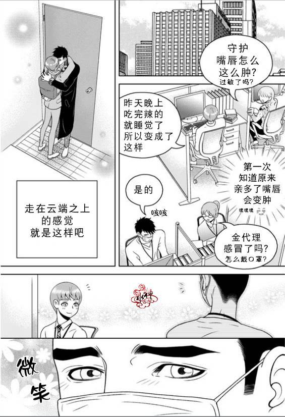 爱情爱守护[耽美]韩漫全集-第15话无删减无遮挡章节图片 