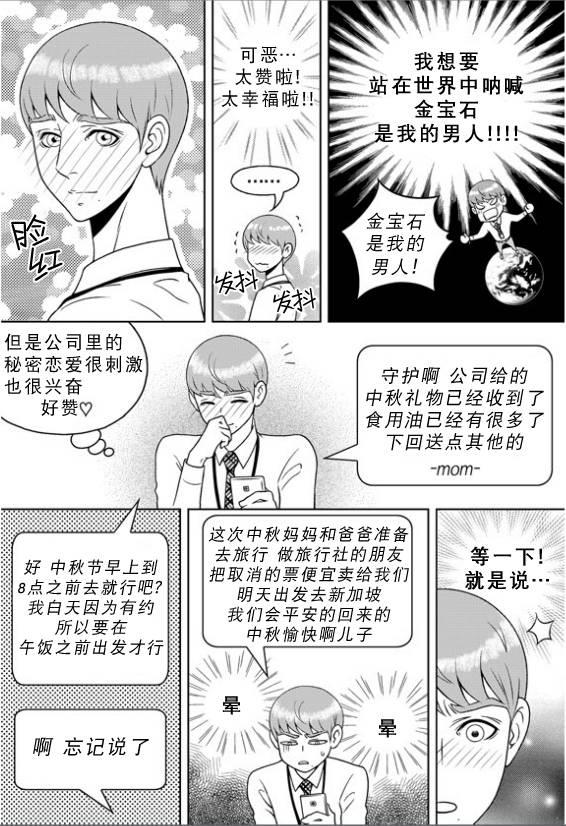 爱情爱守护[耽美]韩漫全集-第15话无删减无遮挡章节图片 