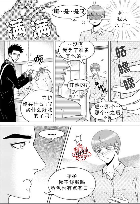 爱情爱守护[耽美]韩漫全集-第15话无删减无遮挡章节图片 
