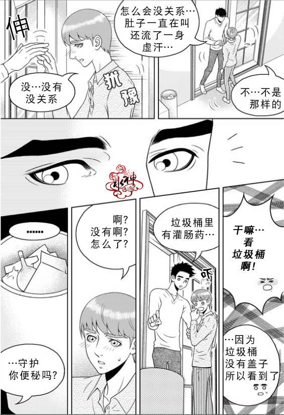 爱情爱守护[耽美]韩漫全集-第15话无删减无遮挡章节图片 
