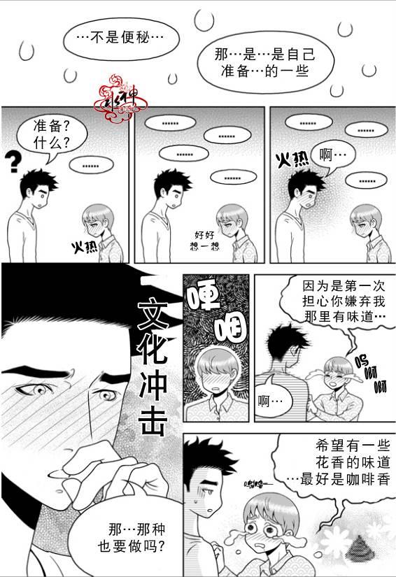 爱情爱守护[耽美]韩漫全集-第15话无删减无遮挡章节图片 