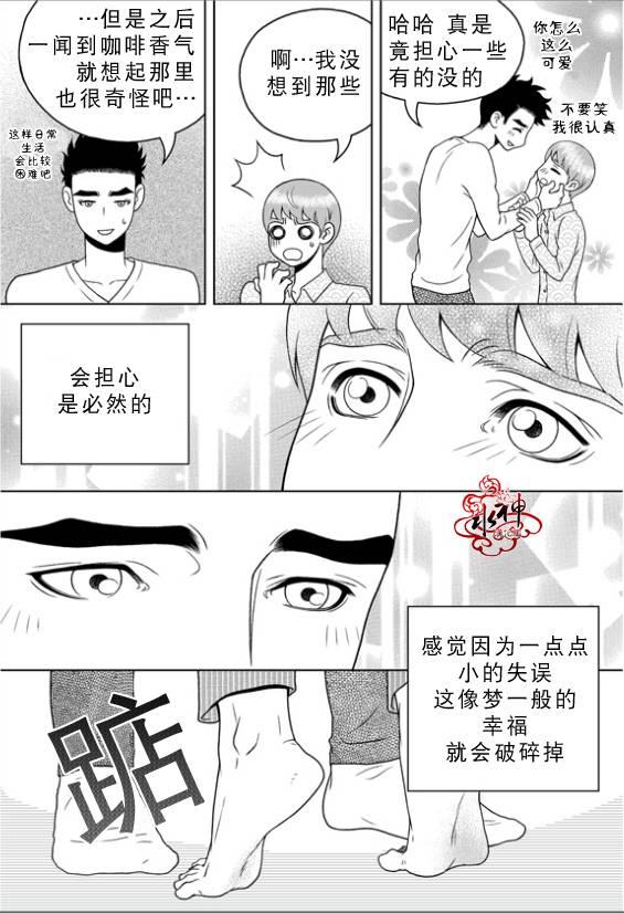 爱情爱守护[耽美]韩漫全集-第15话无删减无遮挡章节图片 