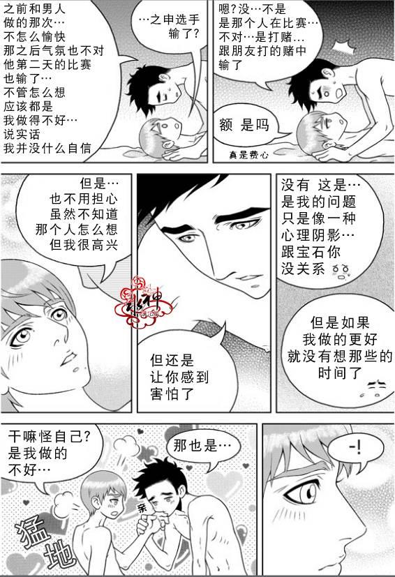 爱情爱守护[耽美]韩漫全集-第15话无删减无遮挡章节图片 