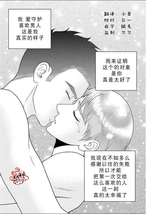 爱情爱守护[耽美]韩漫全集-第15话无删减无遮挡章节图片 