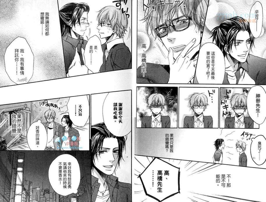 热恋情人的体温[耽美]韩漫全集-第1卷无删减无遮挡章节图片 