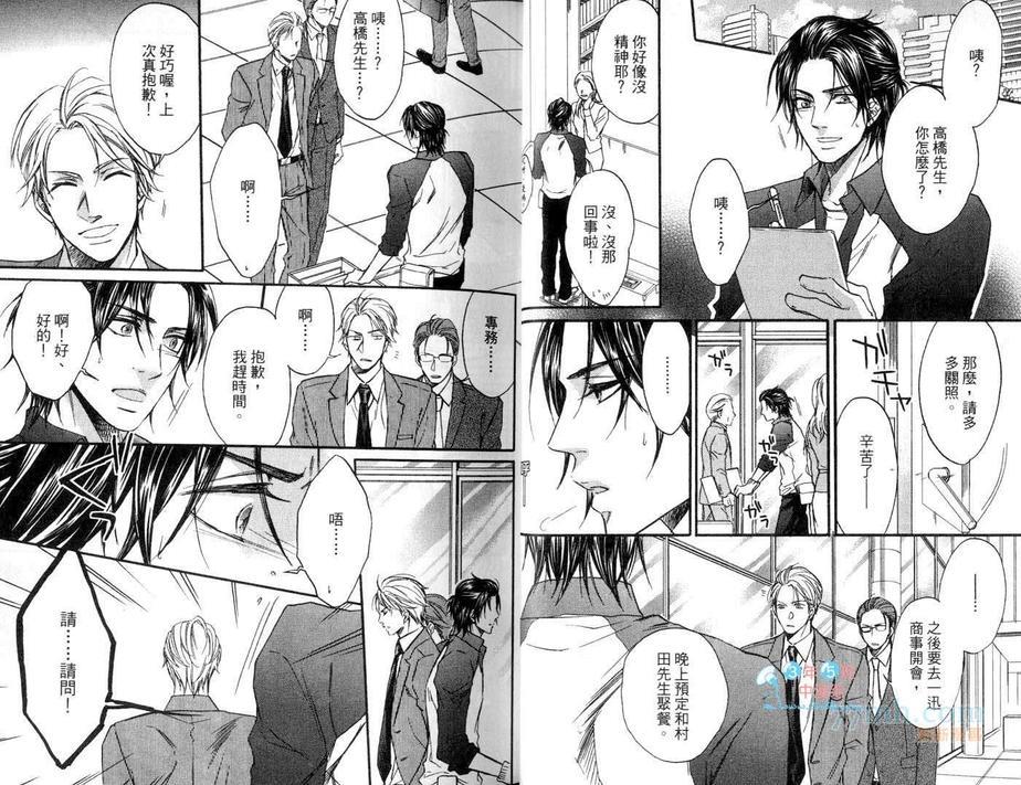 热恋情人的体温[耽美]韩漫全集-第1卷无删减无遮挡章节图片 