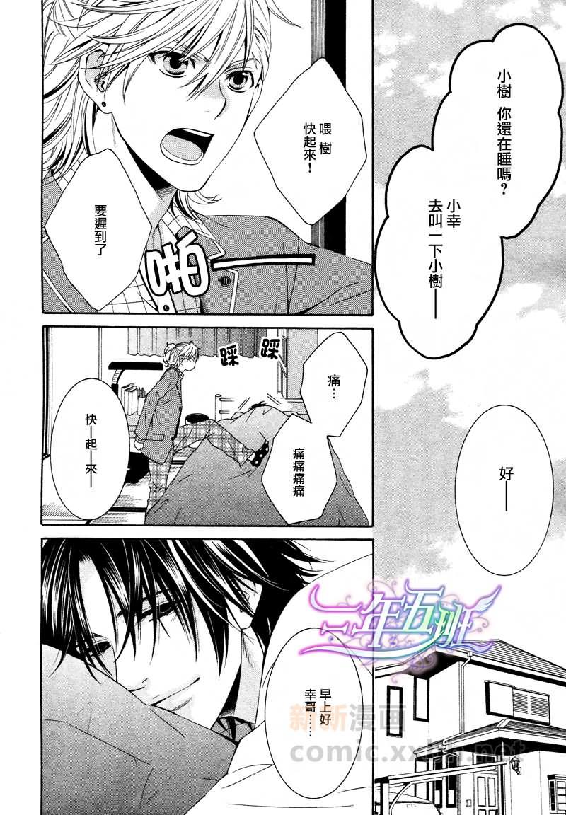 至近距离与你相恋[耽美]韩漫全集-第1话无删减无遮挡章节图片 