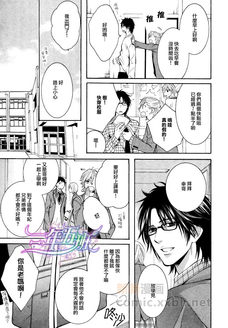 至近距离与你相恋[耽美]韩漫全集-第1话无删减无遮挡章节图片 