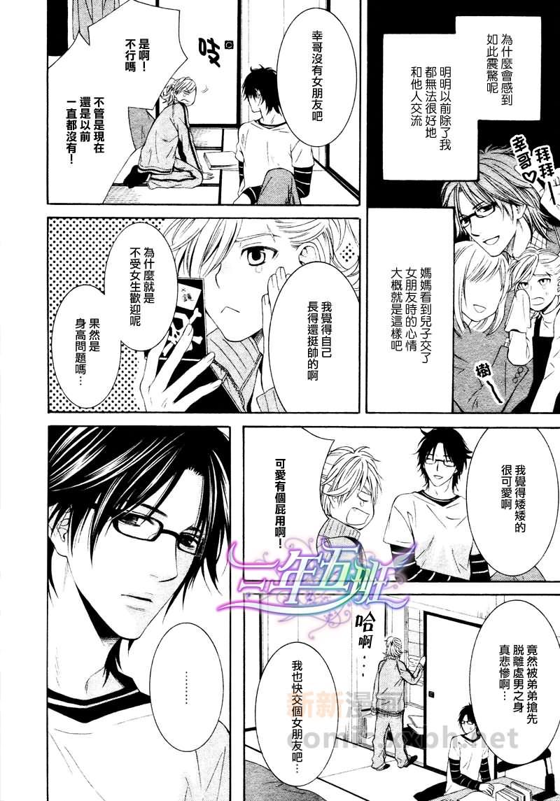 至近距离与你相恋[耽美]韩漫全集-第1话无删减无遮挡章节图片 