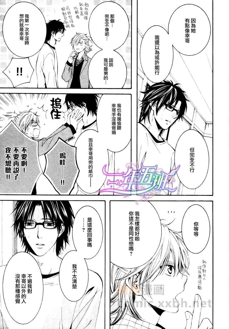 至近距离与你相恋[耽美]韩漫全集-第1话无删减无遮挡章节图片 