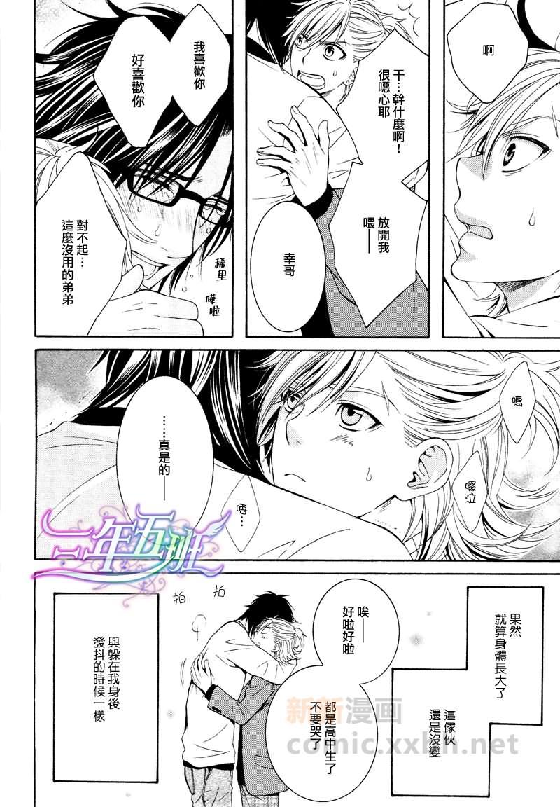 至近距离与你相恋[耽美]韩漫全集-第1话无删减无遮挡章节图片 